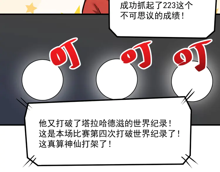 我的成就有点多198 第196话 这次来真的了