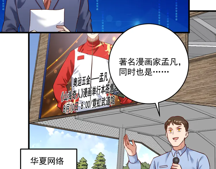 我的成就有点多200 第198话 孟凡的签售会