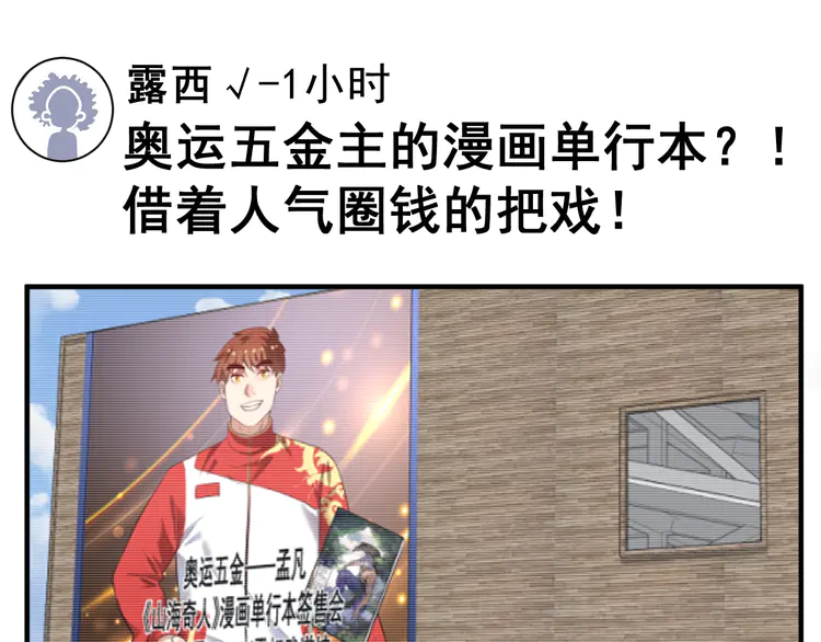 我的成就有点多200 第198话 孟凡的签售会