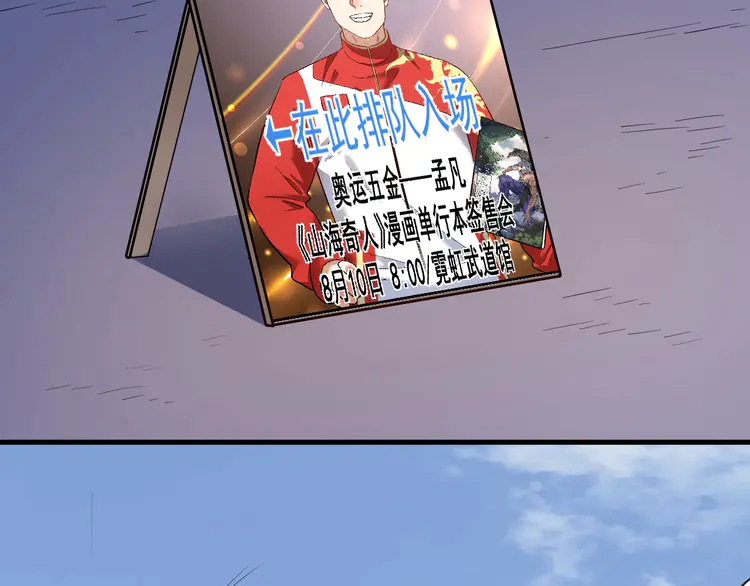 我的成就有点多200 第198话 孟凡的签售会