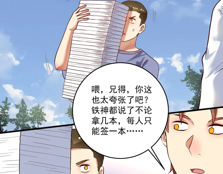 我的成就有点多200 第198话 孟凡的签售会