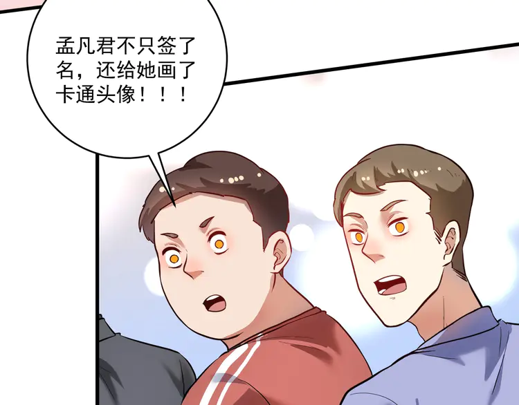 我的成就有点多200 第198话 孟凡的签售会
