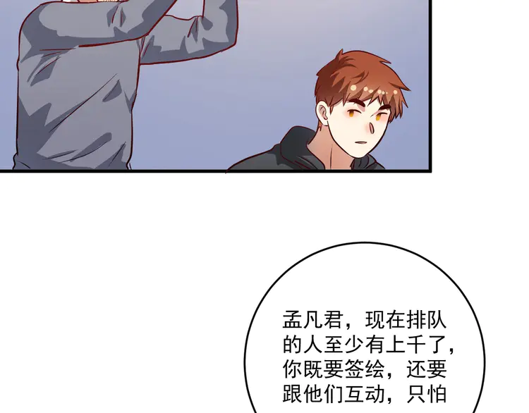 我的成就有点多200 第198话 孟凡的签售会