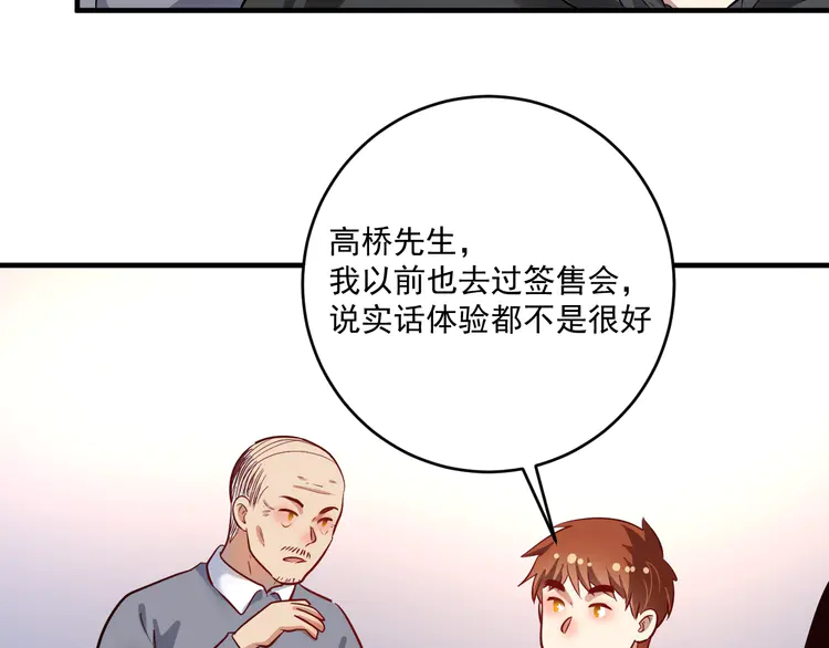 我的成就有点多200 第198话 孟凡的签售会