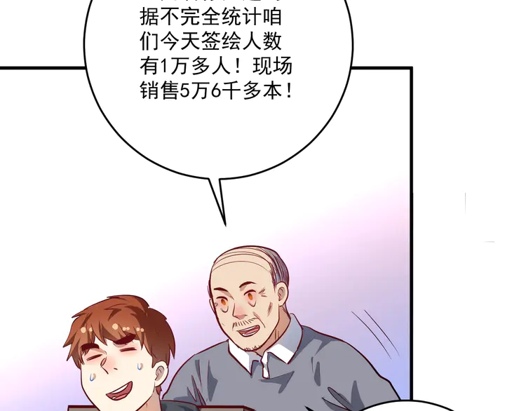 我的成就有点多201 第199话 前所未有的签售会