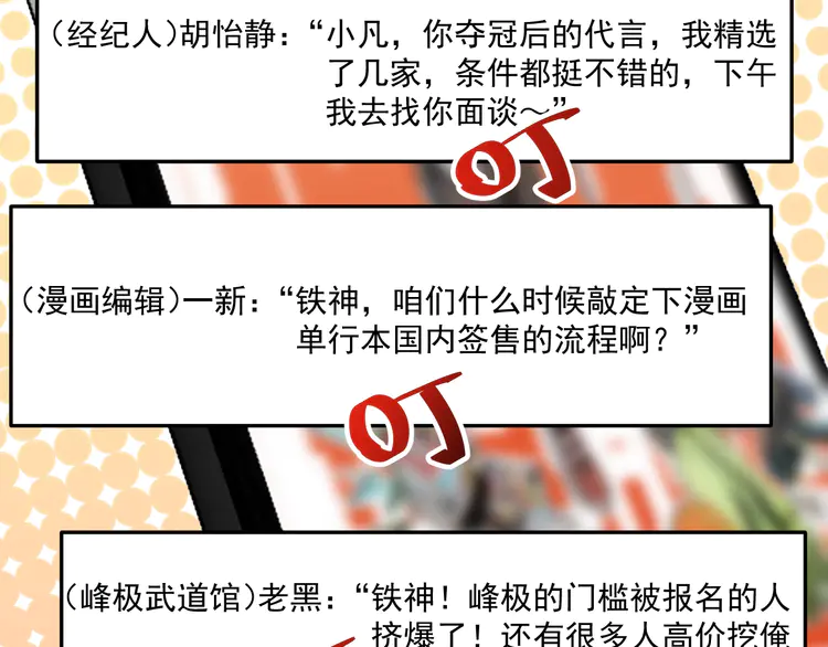 我的成就有点多202 第200话 孟凡效应