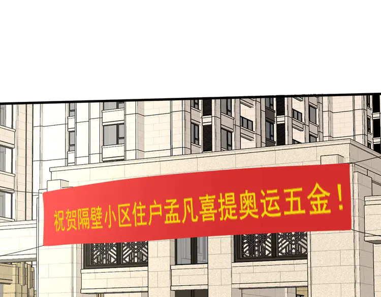 我的成就有点多202 第200话 孟凡效应