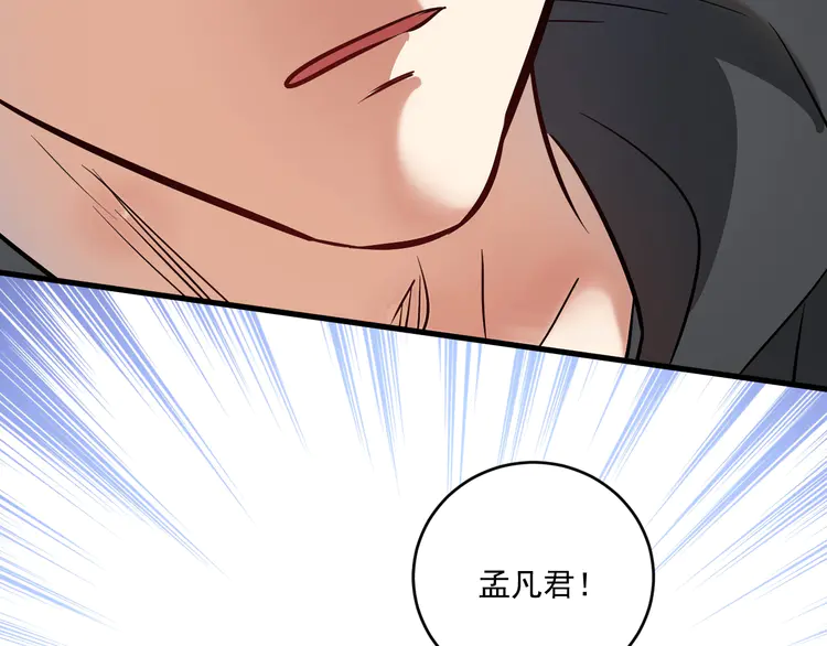 我的成就有点多202 第200话 孟凡效应