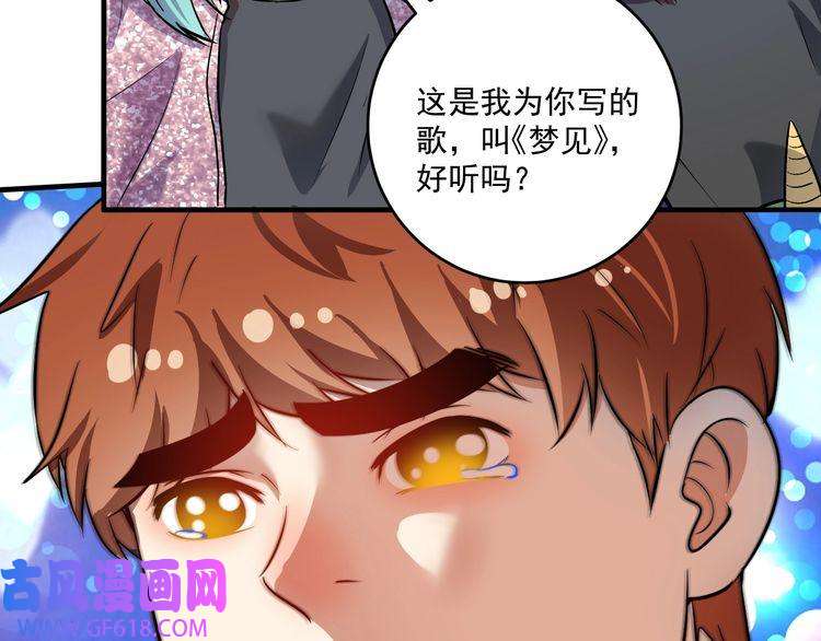 我的成就有点多第201话 一首孟凡的歌