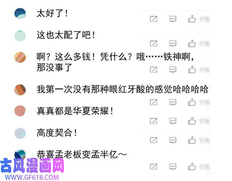 我的成就有点多第201话 一首孟凡的歌