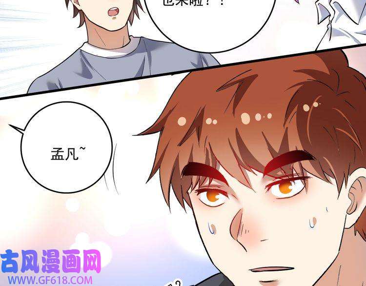 我的成就有点多第201话 一首孟凡的歌