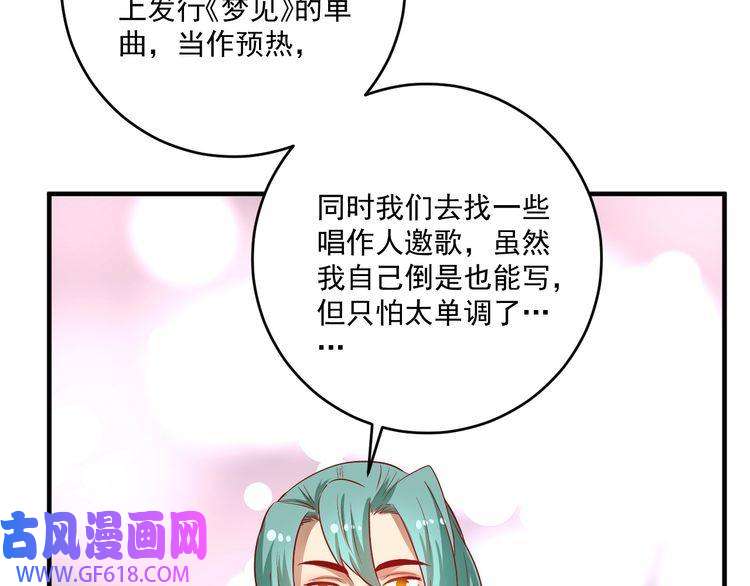 我的成就有点多第202话 被震惊的制作人