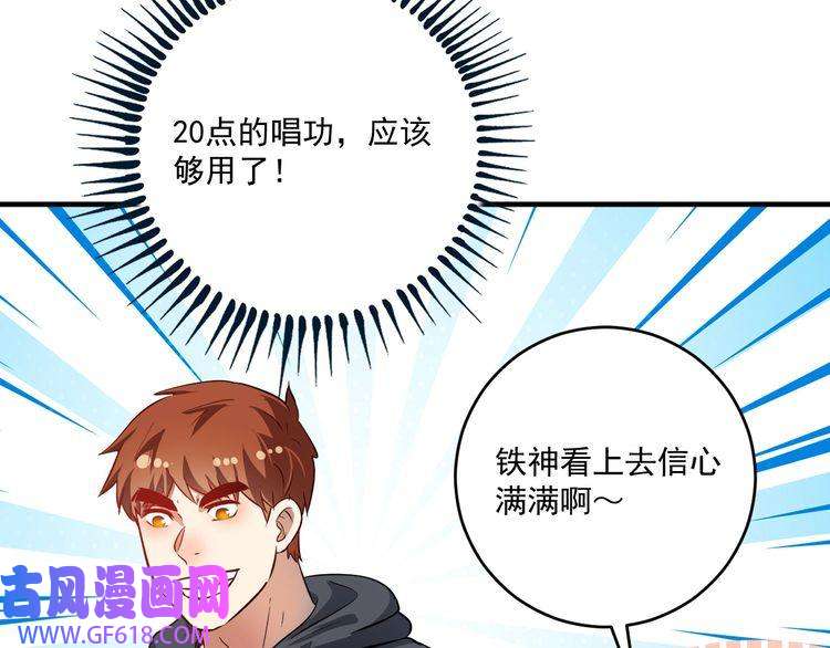 我的成就有点多第202话 被震惊的制作人