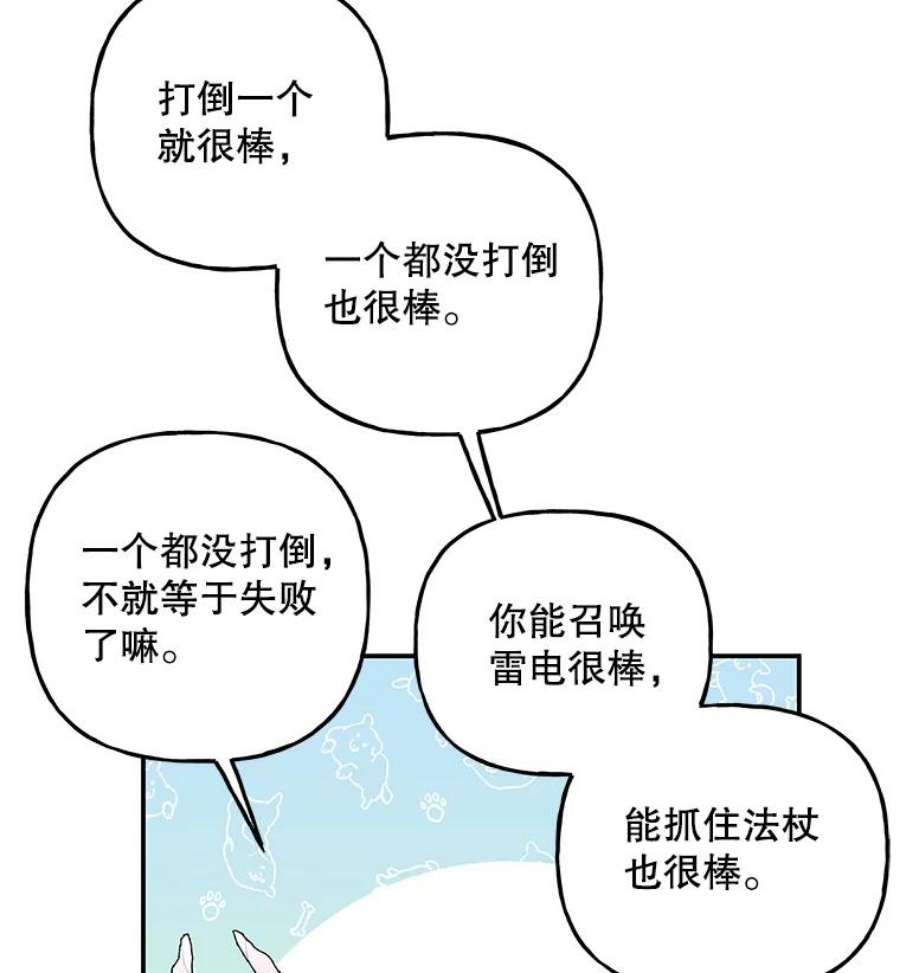 大魔法师的女儿95.破壳