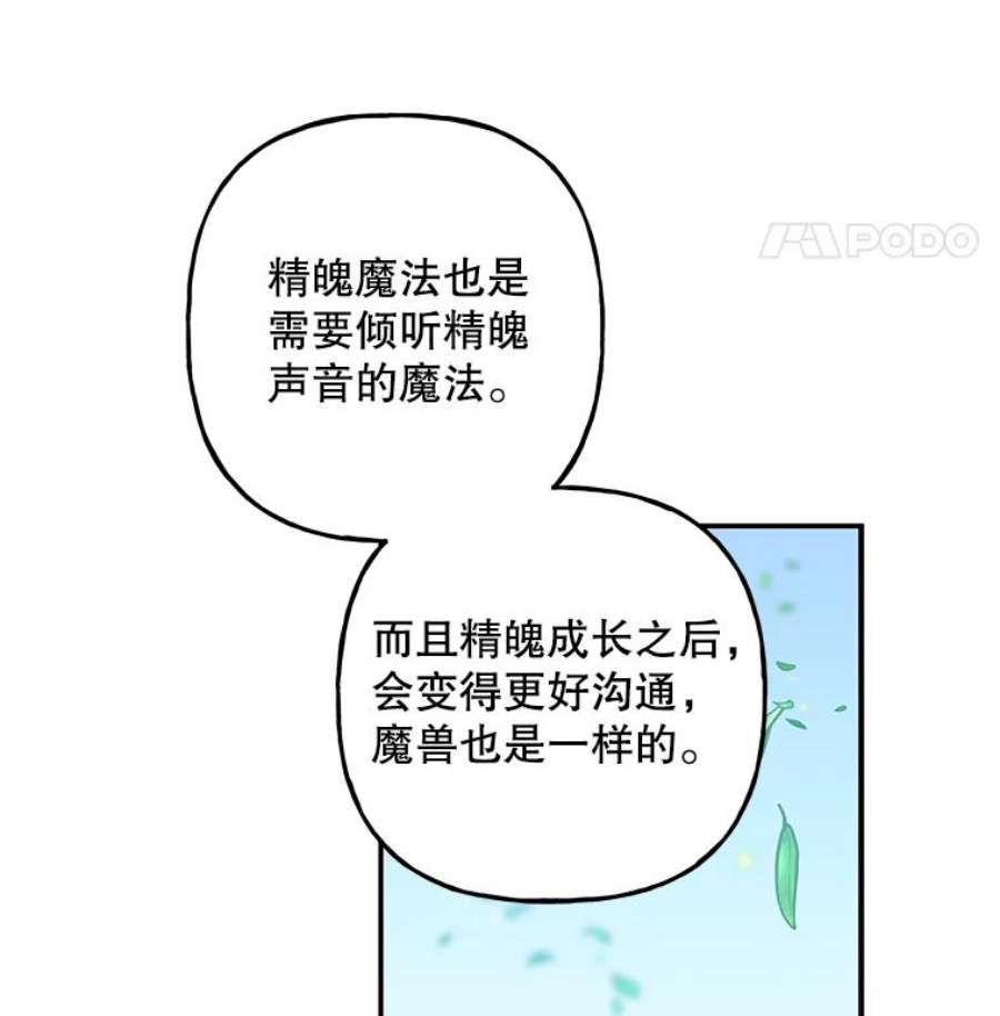 大魔法师的女儿95.破壳