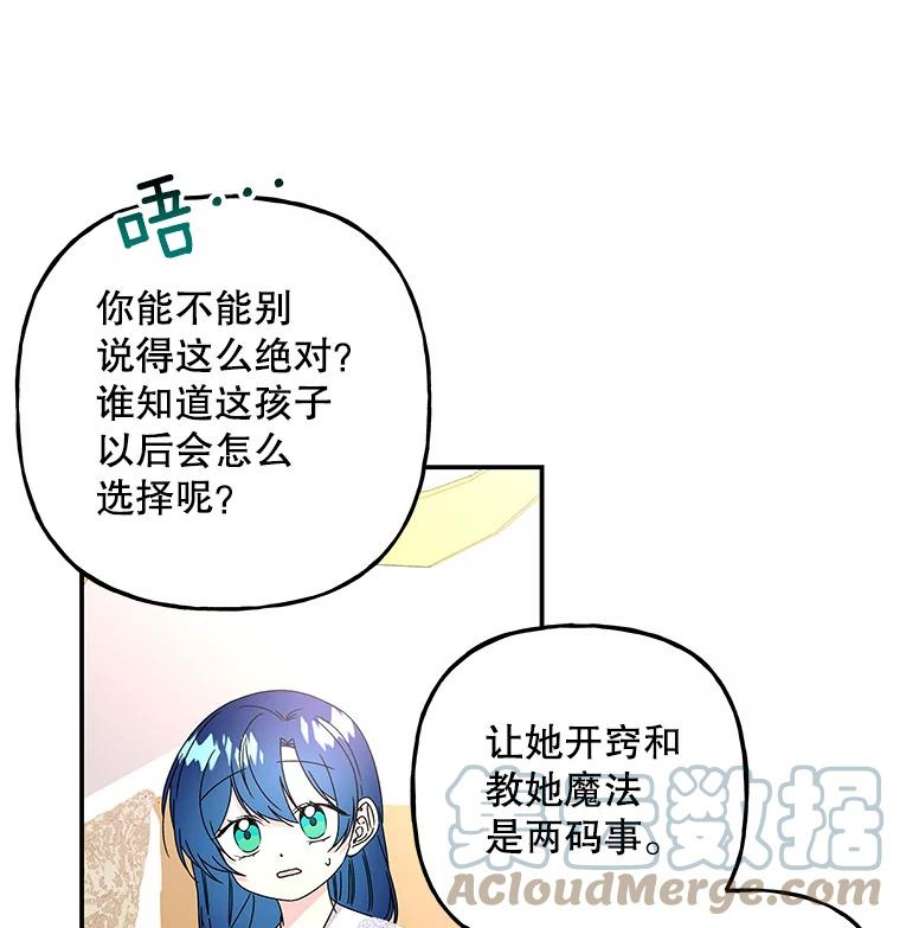 大魔法师的女儿95.破壳
