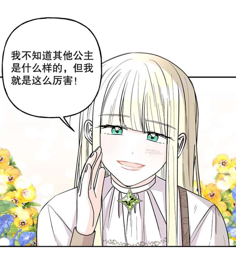 大魔法师的女儿95.破壳