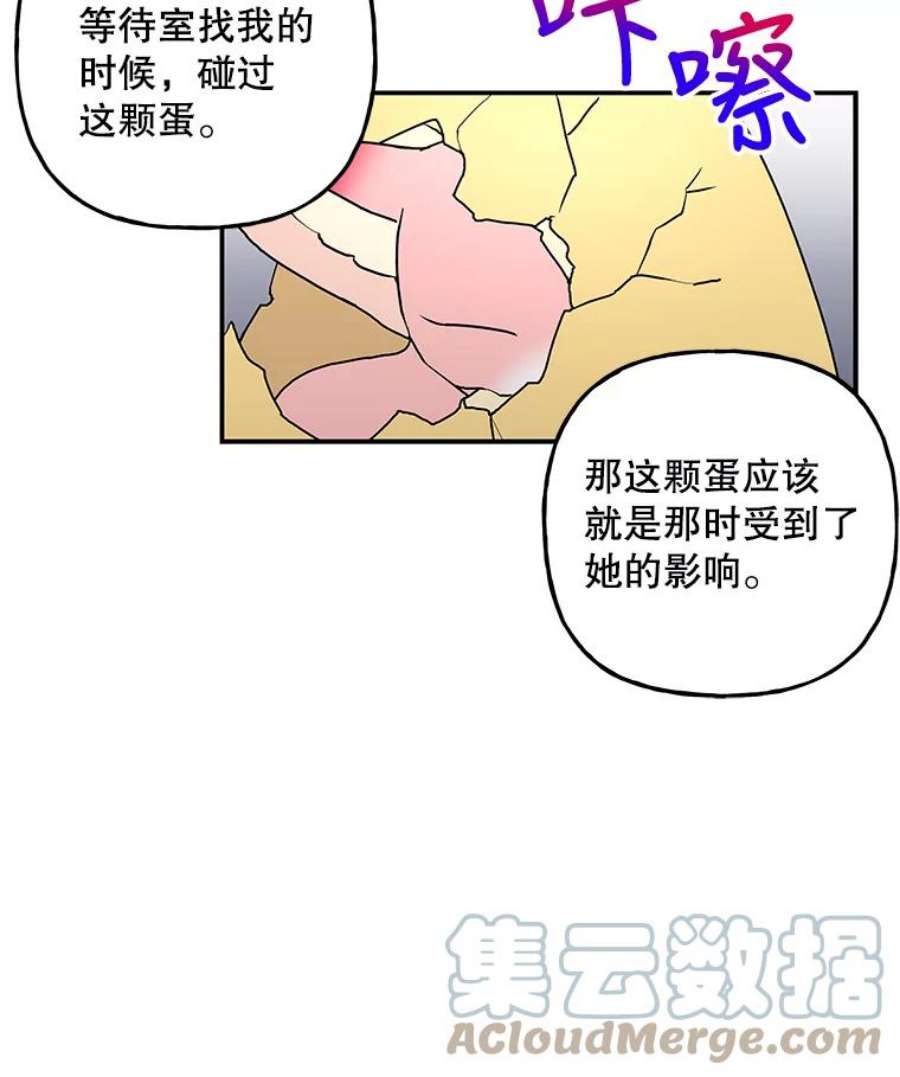 大魔法师的女儿95.破壳