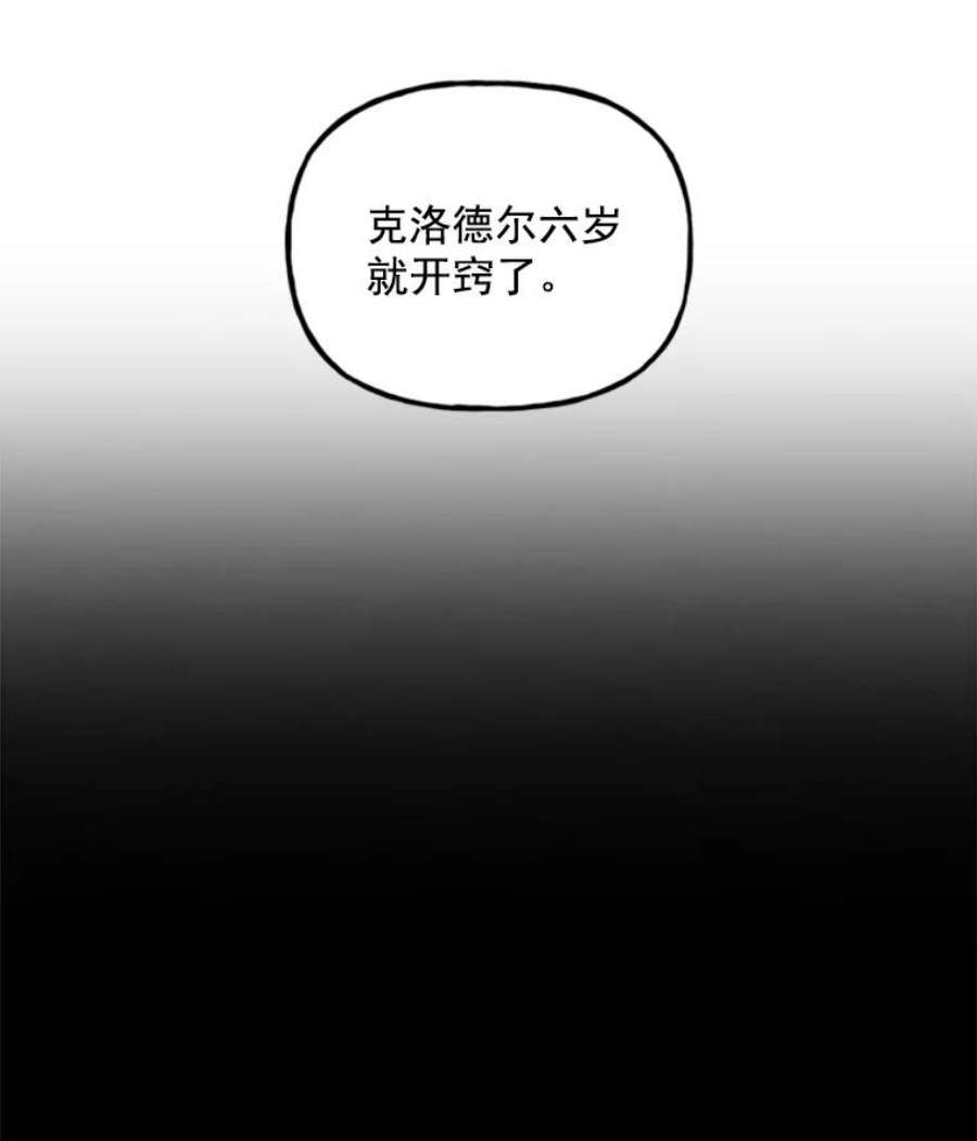 大魔法师的女儿1.西格莱的蠢货