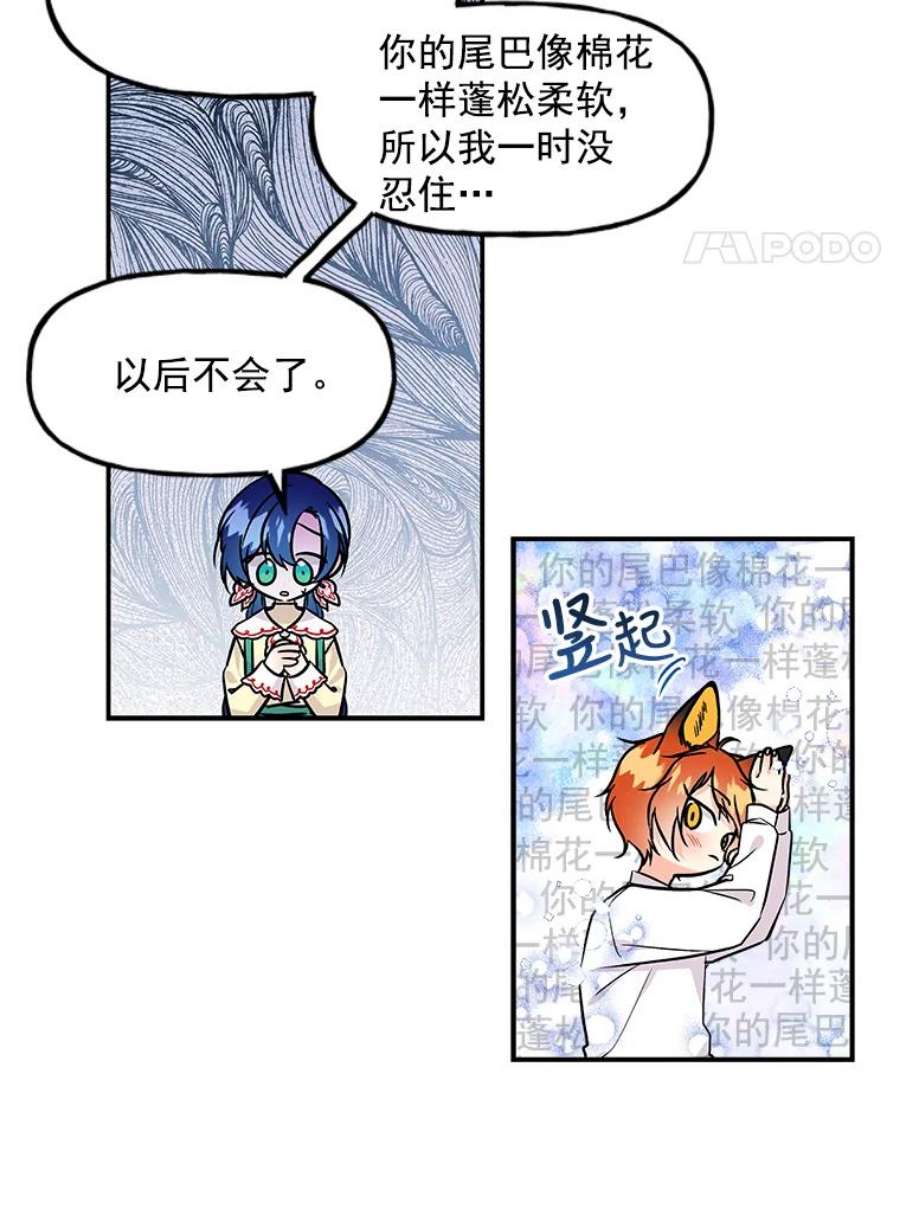大魔法师的女儿5.小狐狸阿贝