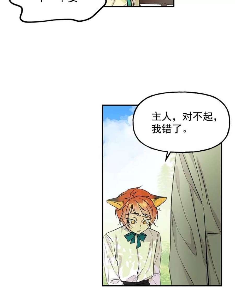 大魔法师的女儿6.下午茶时间