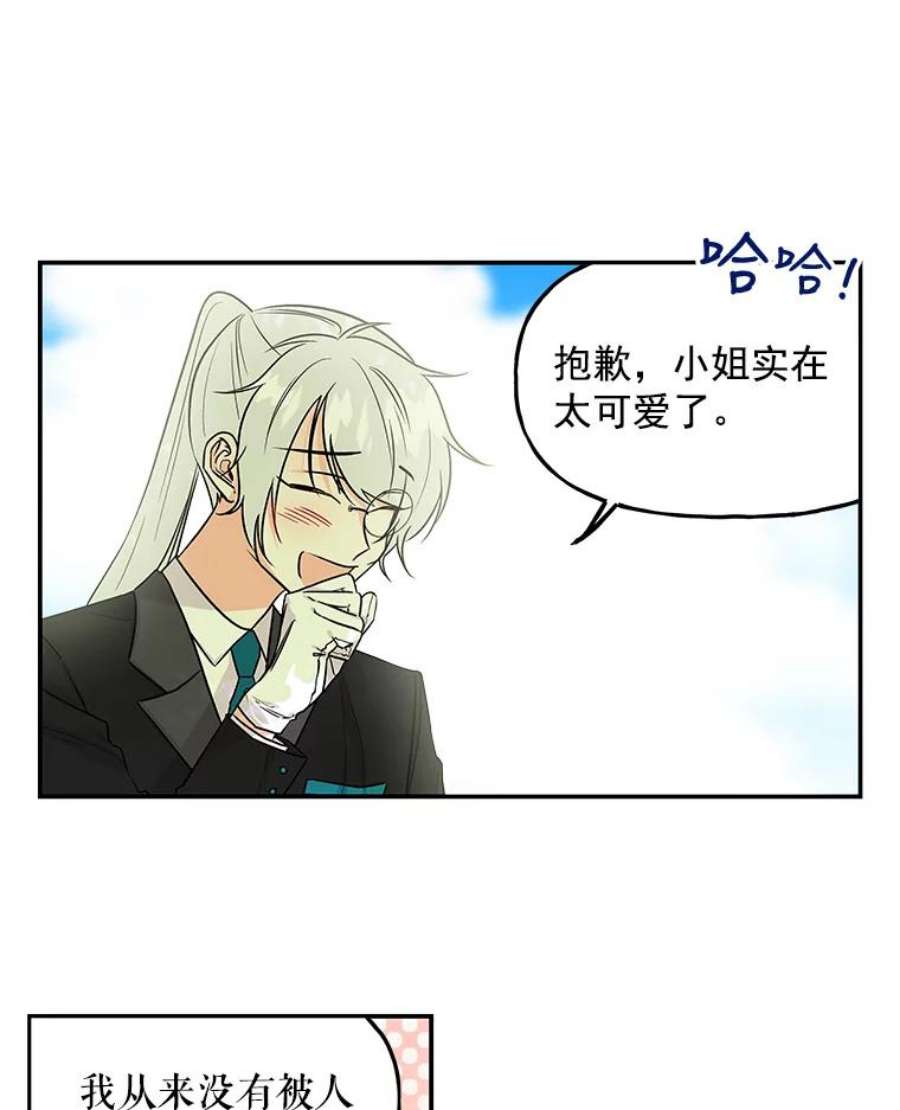 大魔法师的女儿6.下午茶时间