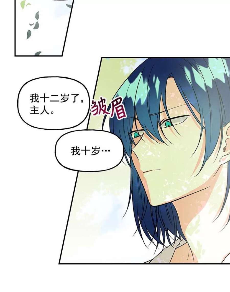 大魔法师的女儿6.下午茶时间