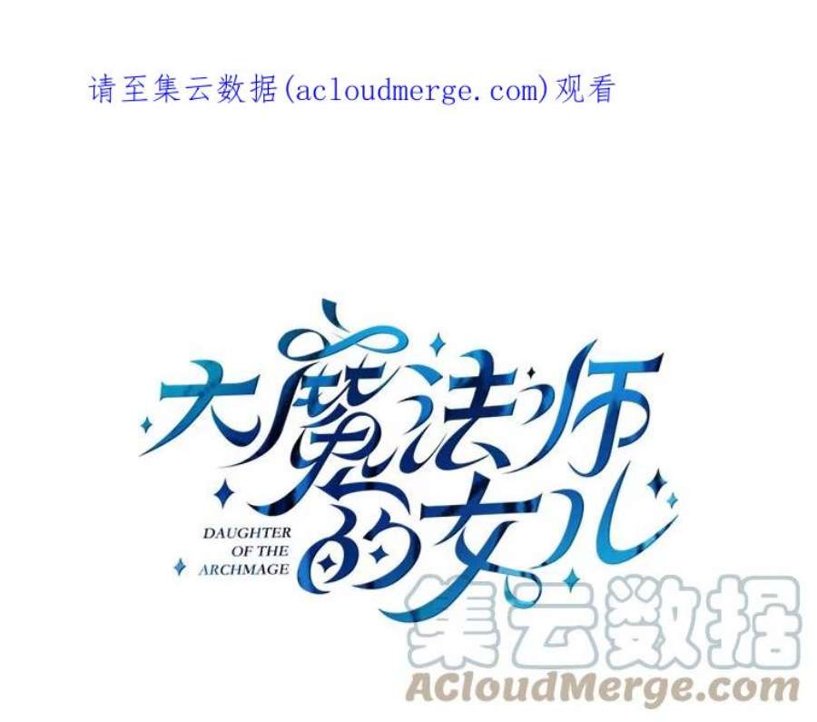 大魔法师的女儿7.参观