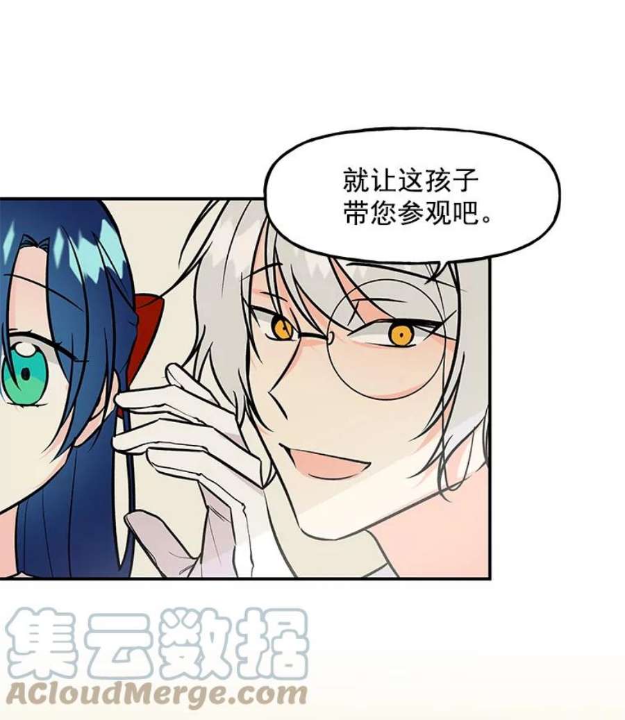 大魔法师的女儿7.参观