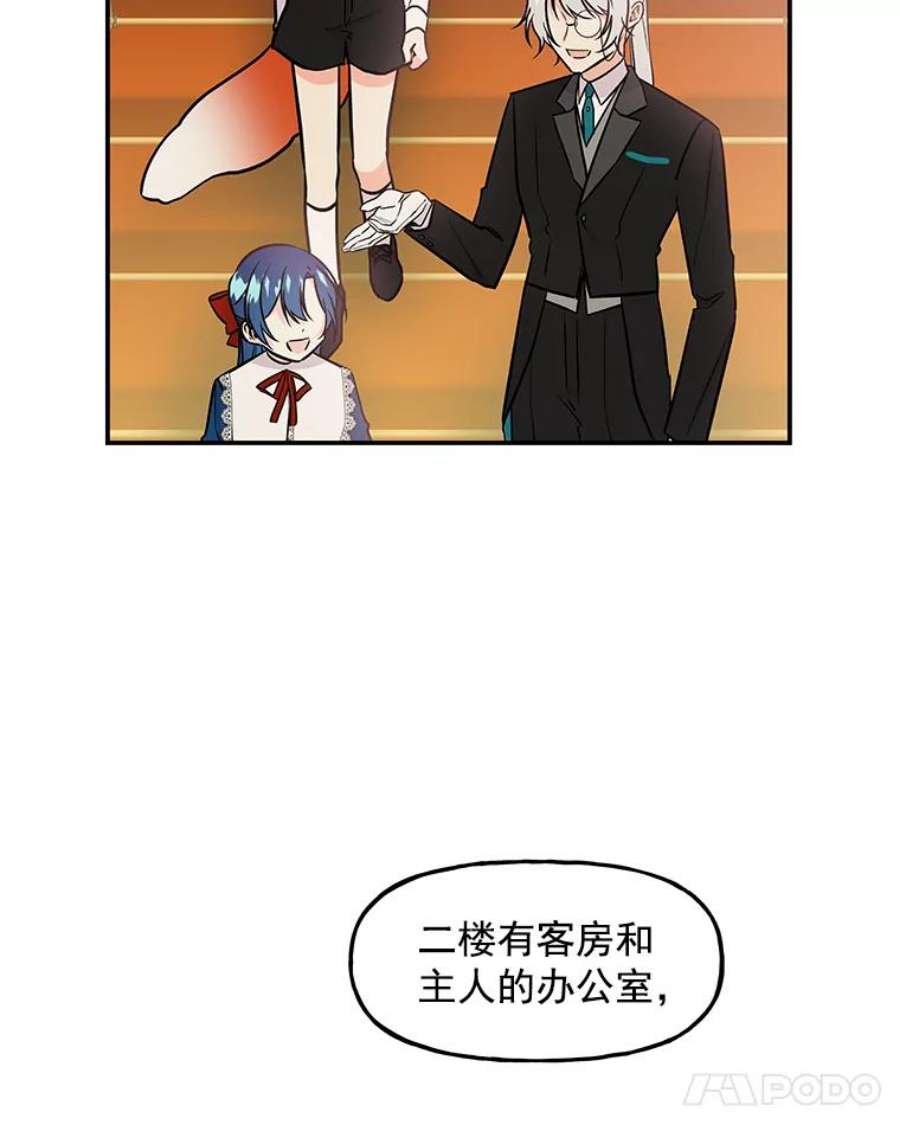 大魔法师的女儿7.参观