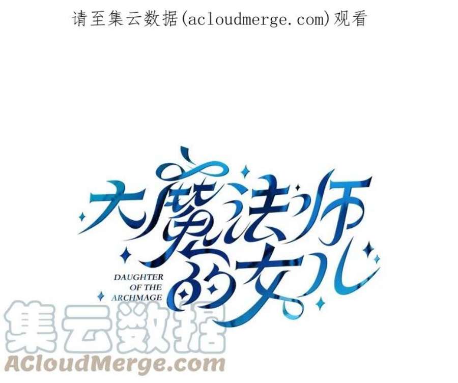 大魔法师的女儿14.奇怪的客人