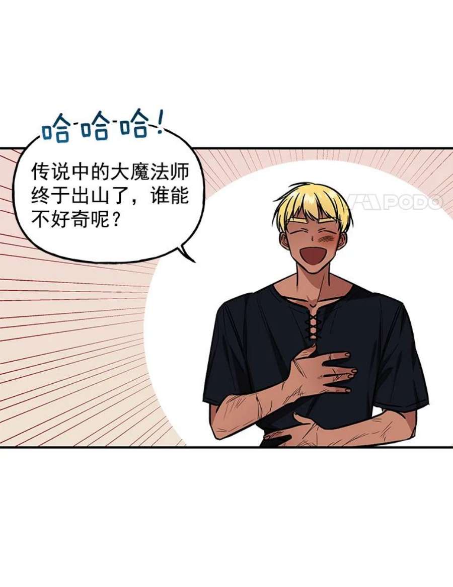 大魔法师的女儿14.奇怪的客人