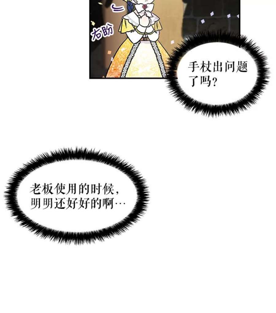 大魔法师的女儿18.意外走失