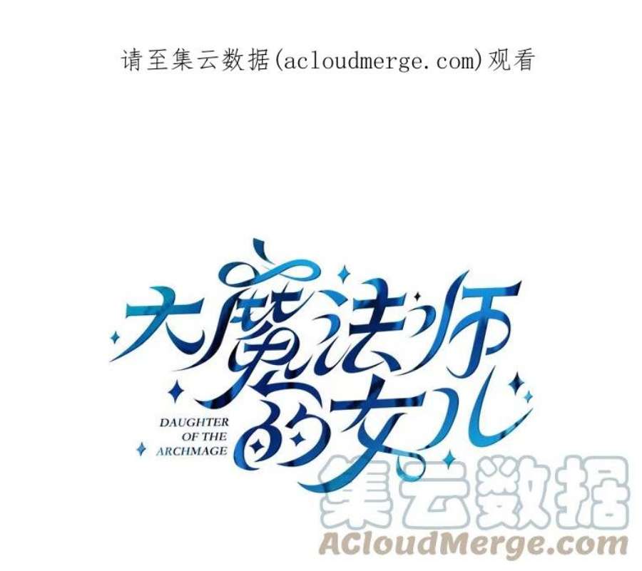 大魔法师的女儿20.传令鸟