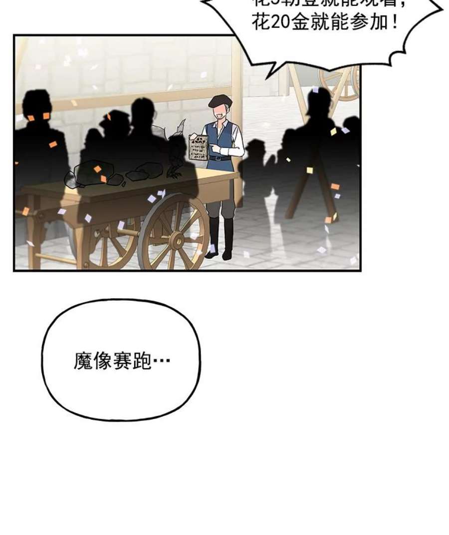 大魔法师的女儿20.传令鸟