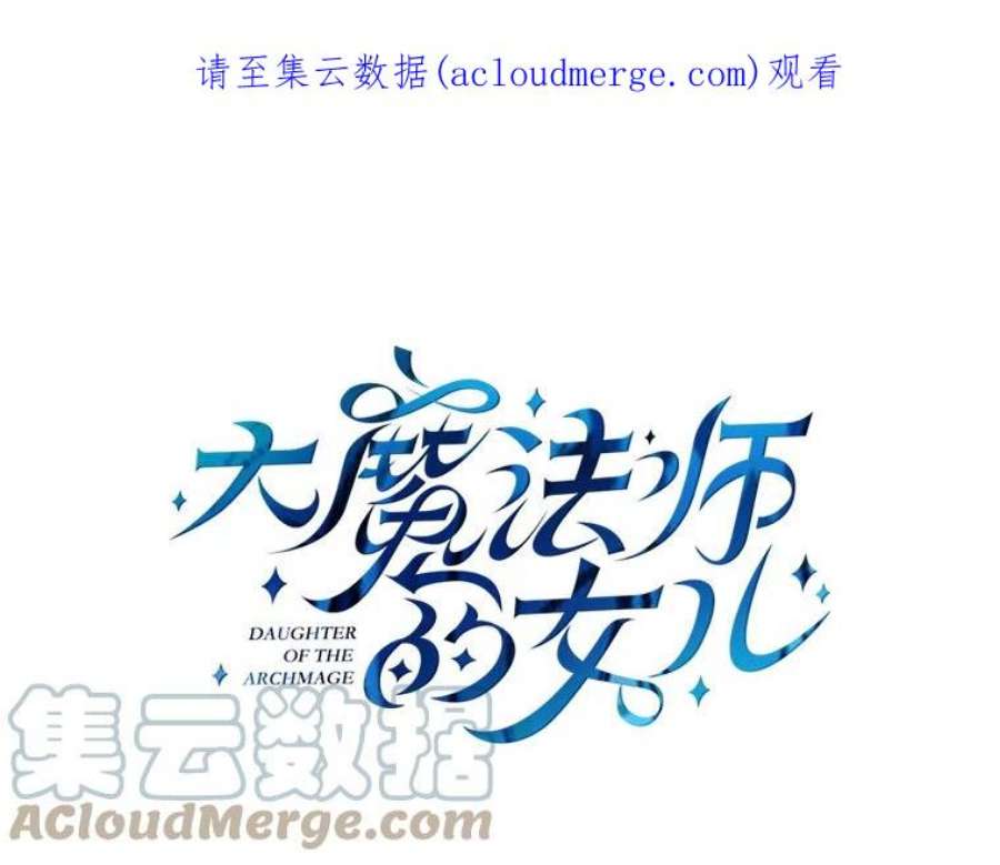 大魔法师的女儿24.魔像赛跑