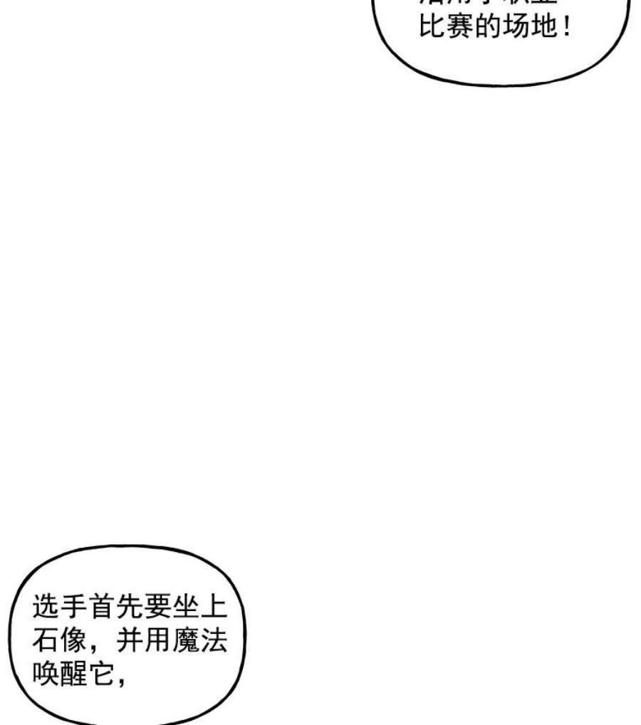 大魔法师的女儿24.魔像赛跑