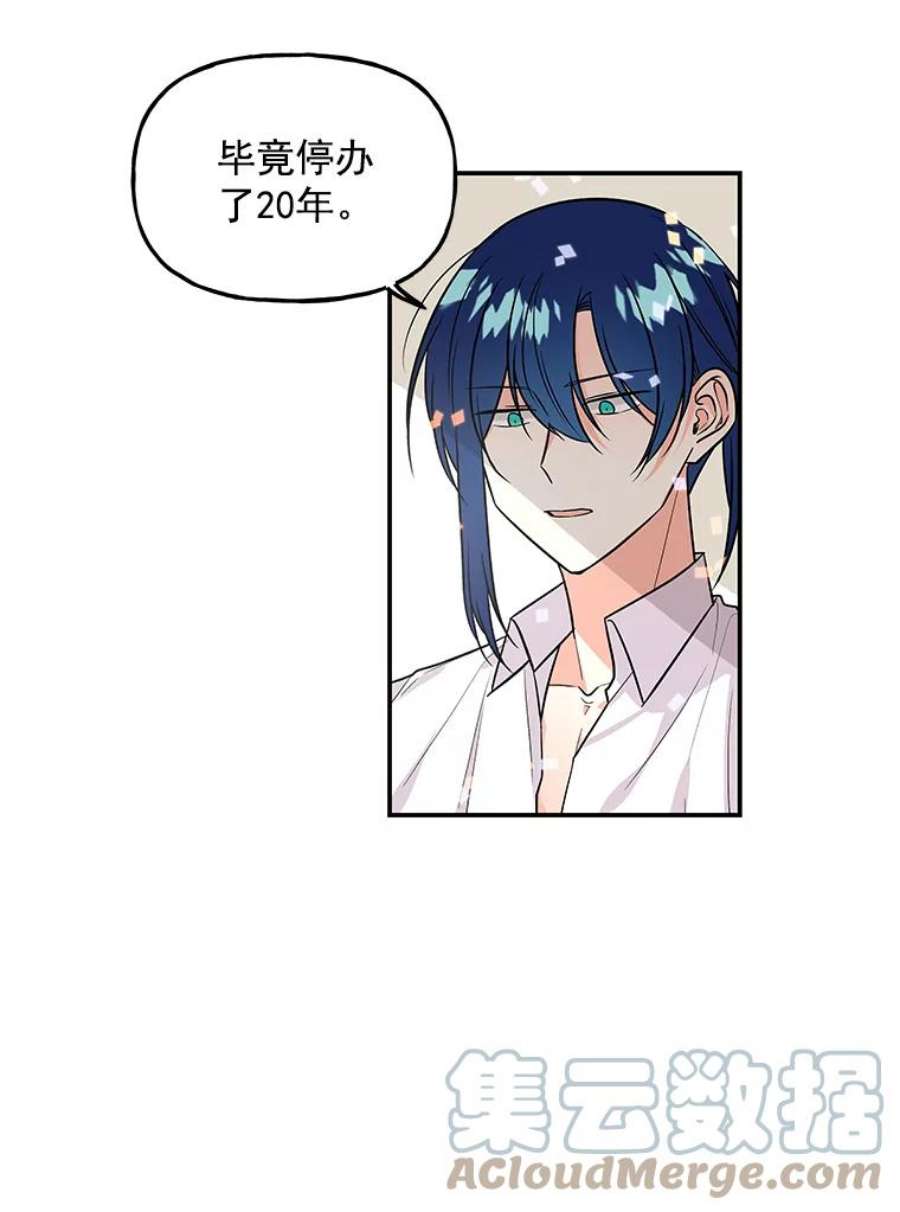 大魔法师的女儿24.魔像赛跑