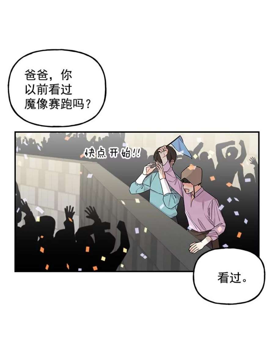 大魔法师的女儿24.魔像赛跑