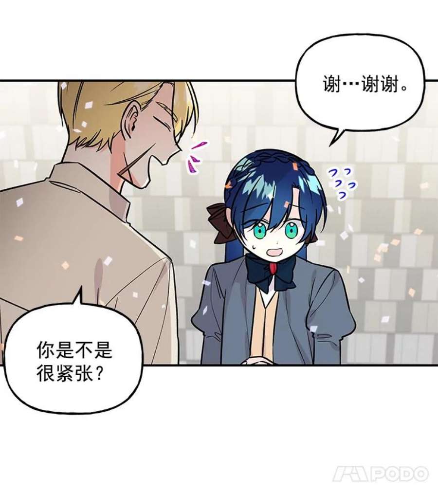 大魔法师的女儿24.魔像赛跑