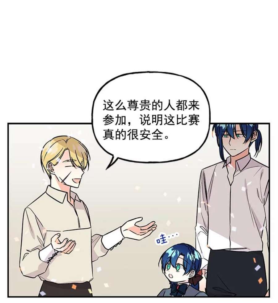 大魔法师的女儿24.魔像赛跑