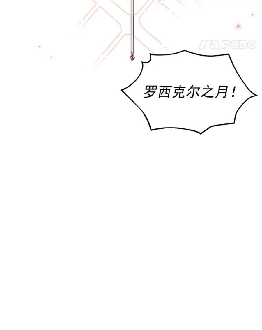 大魔法师的女儿24.魔像赛跑
