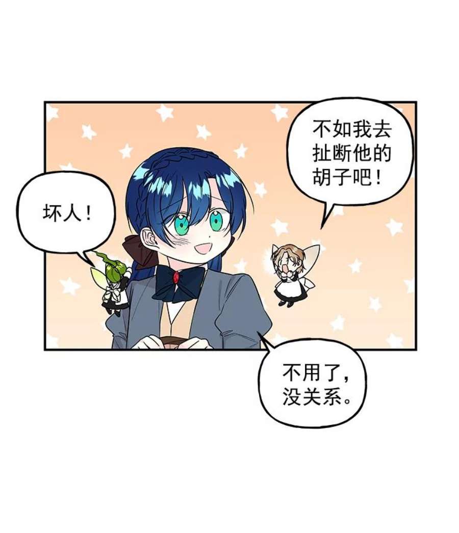 大魔法师的女儿26.争吵