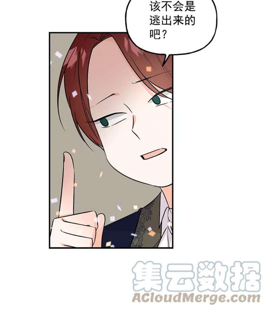 大魔法师的女儿26.争吵