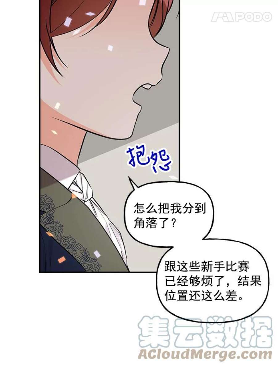 大魔法师的女儿26.争吵