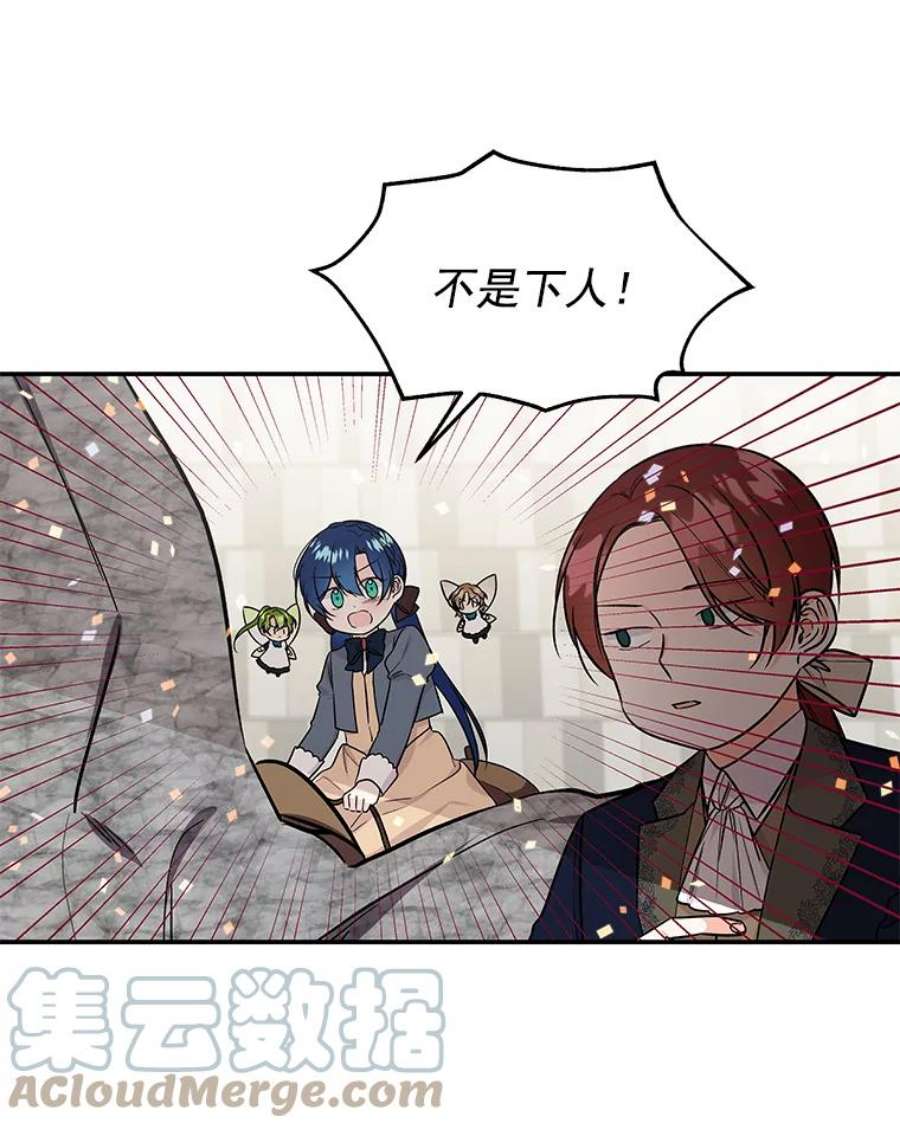 大魔法师的女儿26.争吵