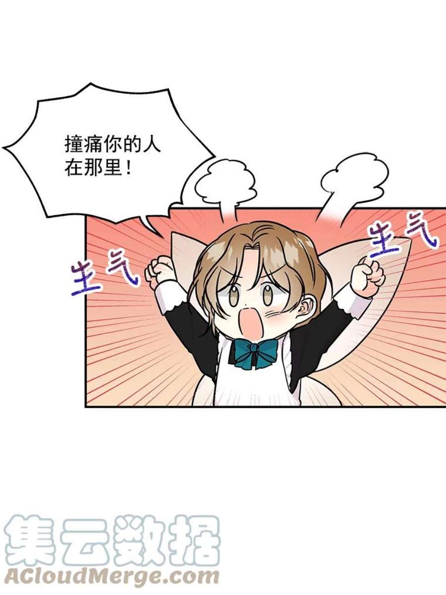 大魔法师的女儿26.争吵