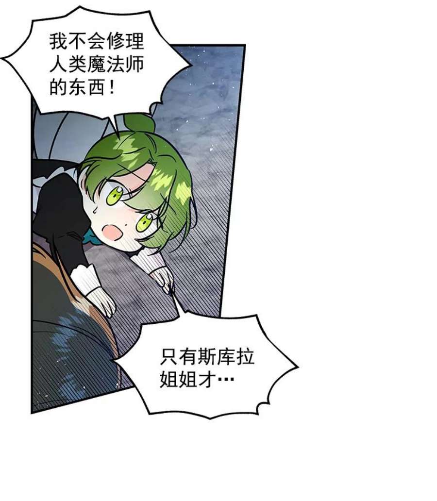 大魔法师的女儿27.魔像之争