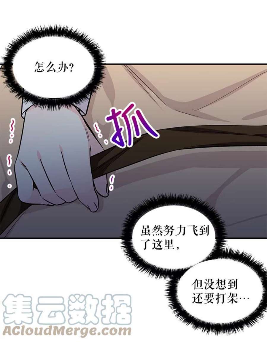 大魔法师的女儿28.争夺