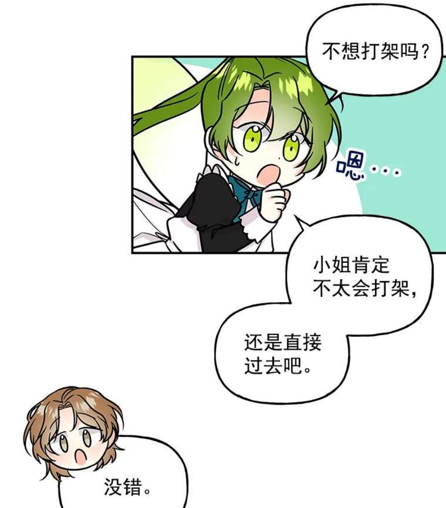 大魔法师的女儿28.争夺